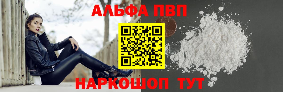 A-PVP кристаллы Когалым