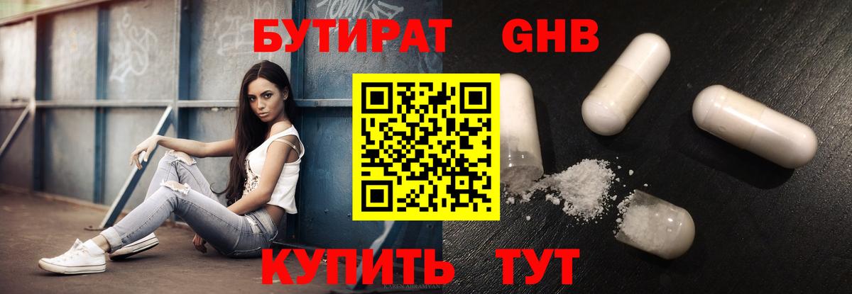 Бутират вода  БУТИРАТ  Когалым  Вход с VPN 