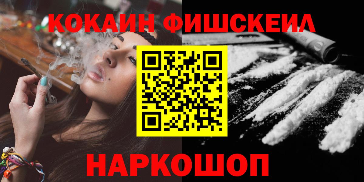 COCAIN  Вход с VPN  Cocaine Колумбийский  Когалым  КОКАИН Fish Scale 