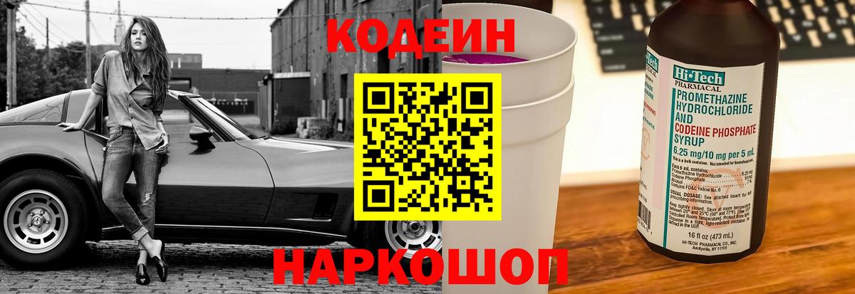 Когалым  Кодеин Purple Drank  Кодеин Purple Drank  Вход с VPN 