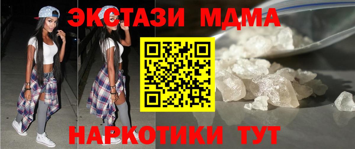 МДМА crystal  МДМА кристаллы  Вход с VPN  Когалым 