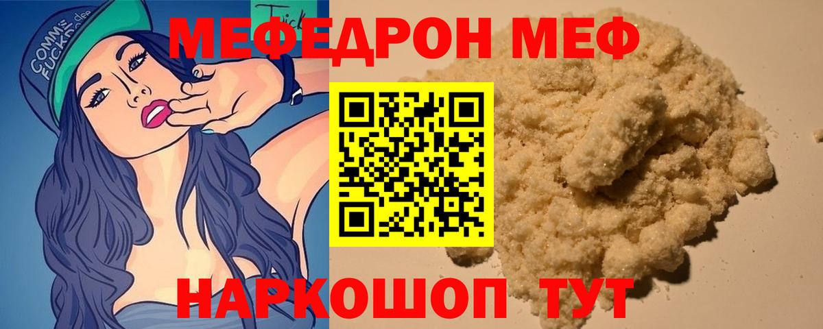 Меф  МЕФ  Мефедрон мяу мяу  наркотики  Вход с VPN  МЯУ-МЯУ 4 MMC  Когалым 
