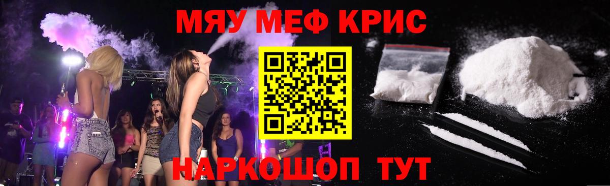 Мефедрон кристаллы Когалым
